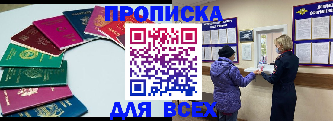 купить прописку в Аркадаке