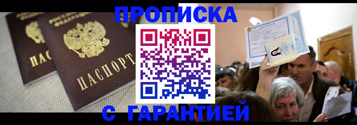 прописка для работы в Аркадаке
