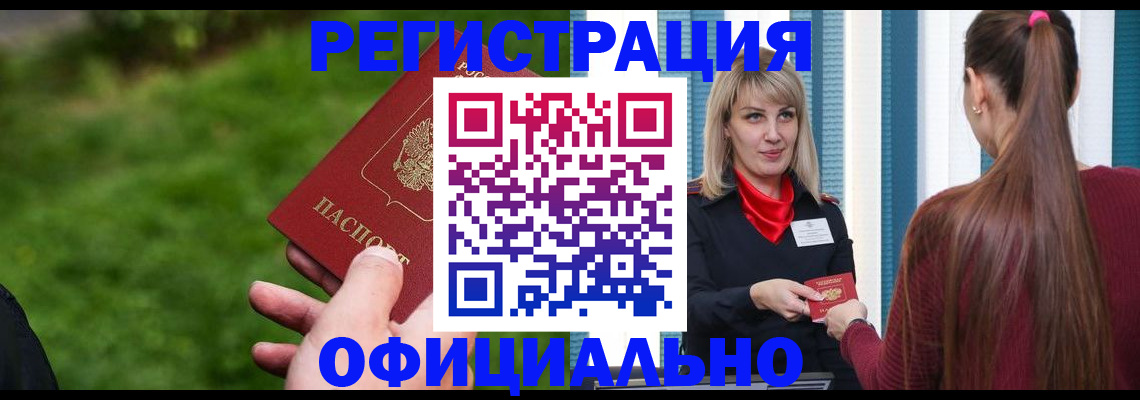 временная регистрация недорого в Аркадаке