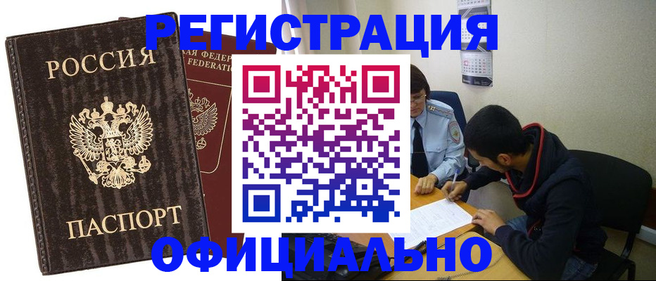 временная регистрация надежно в Аркадаке